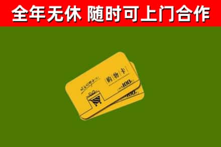 精河县回收购物卡